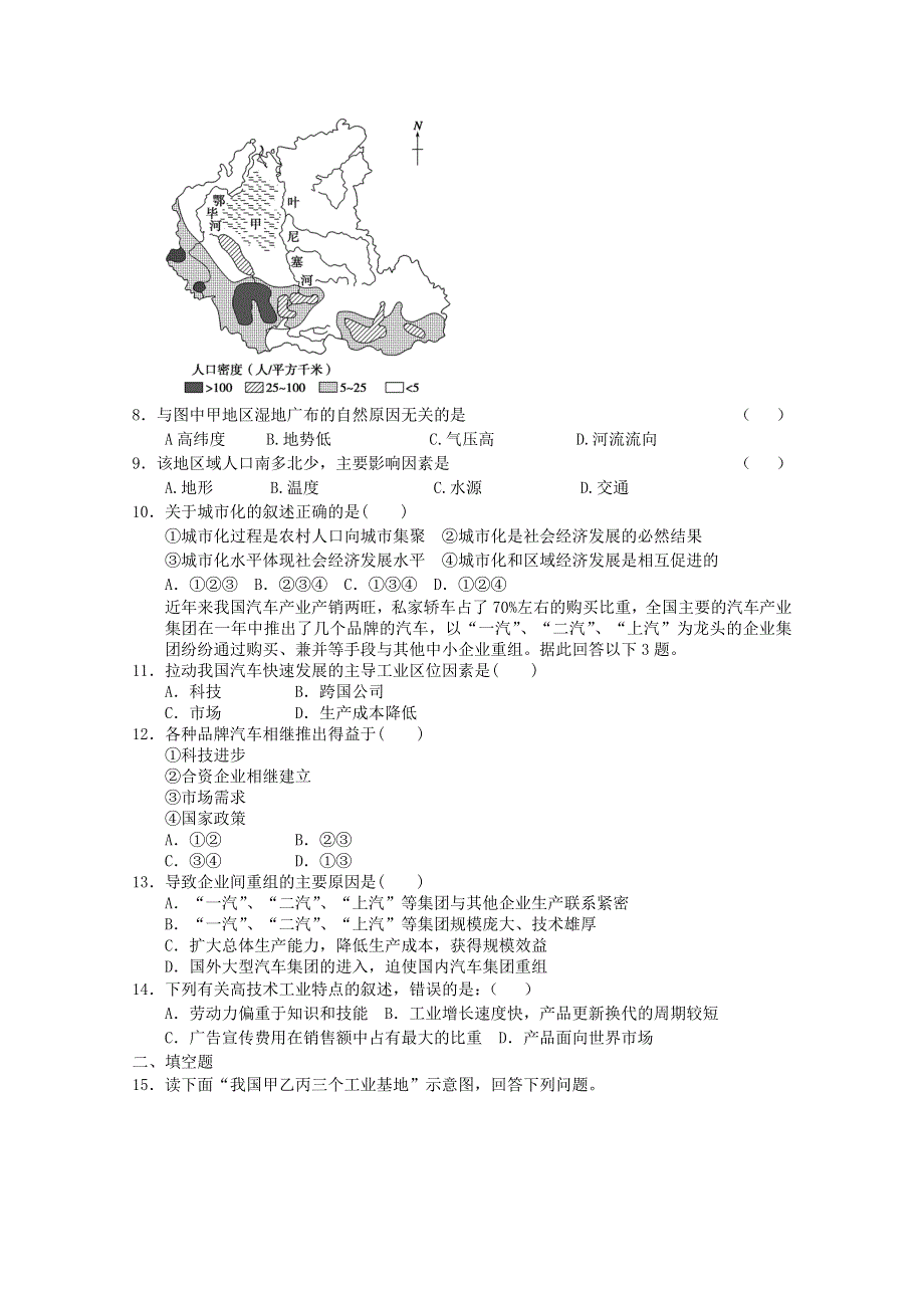 2012年山东新人教实验版必修二3月份综合练习17（新人教必修二）.doc_第2页