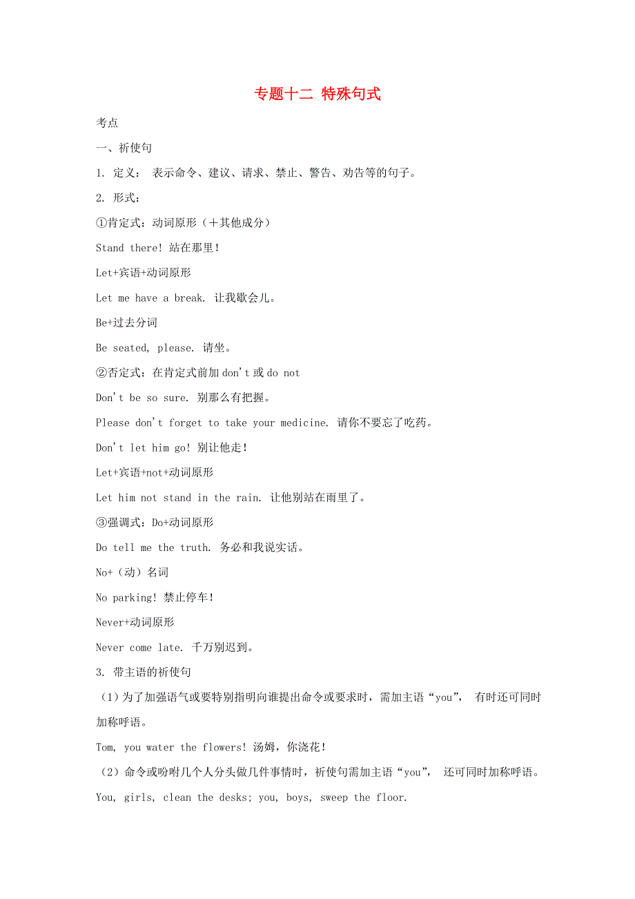 2021届高考英语二轮复习 专题讲义全程跟踪 专题十二 特殊句式.doc_第1页