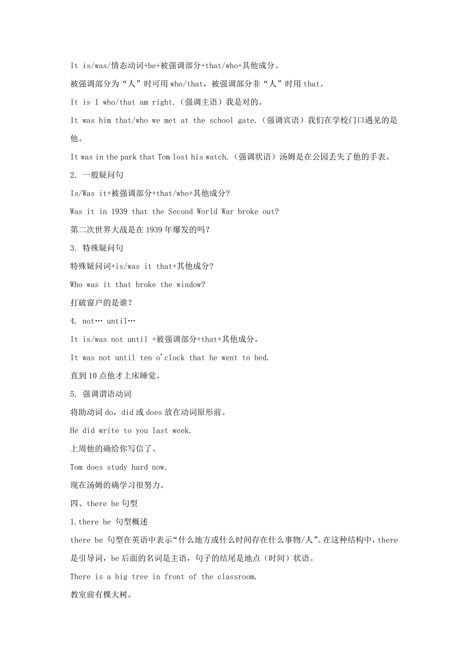 2021届高考英语二轮复习 专题讲义全程跟踪 专题十二 特殊句式.doc_第3页