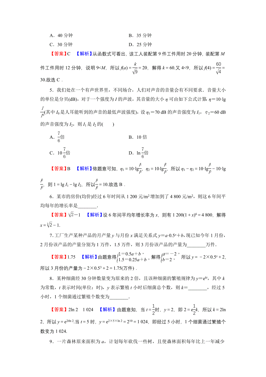 新教材2021-2022学年数学人教A版必修第一册训练：4-5-3 函数模型的应用 WORD版含解析.DOC_第2页