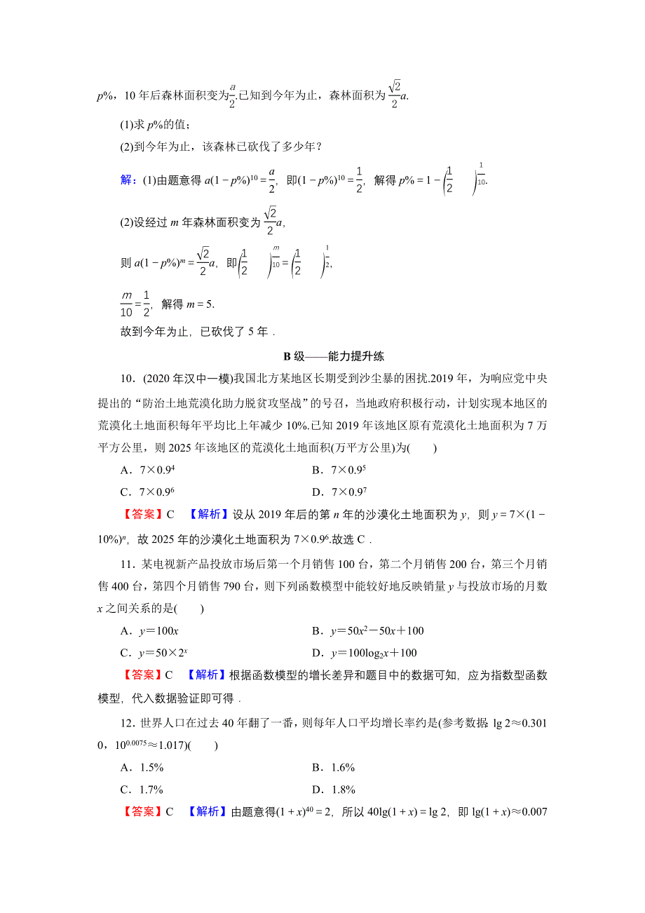 新教材2021-2022学年数学人教A版必修第一册训练：4-5-3 函数模型的应用 WORD版含解析.DOC_第3页