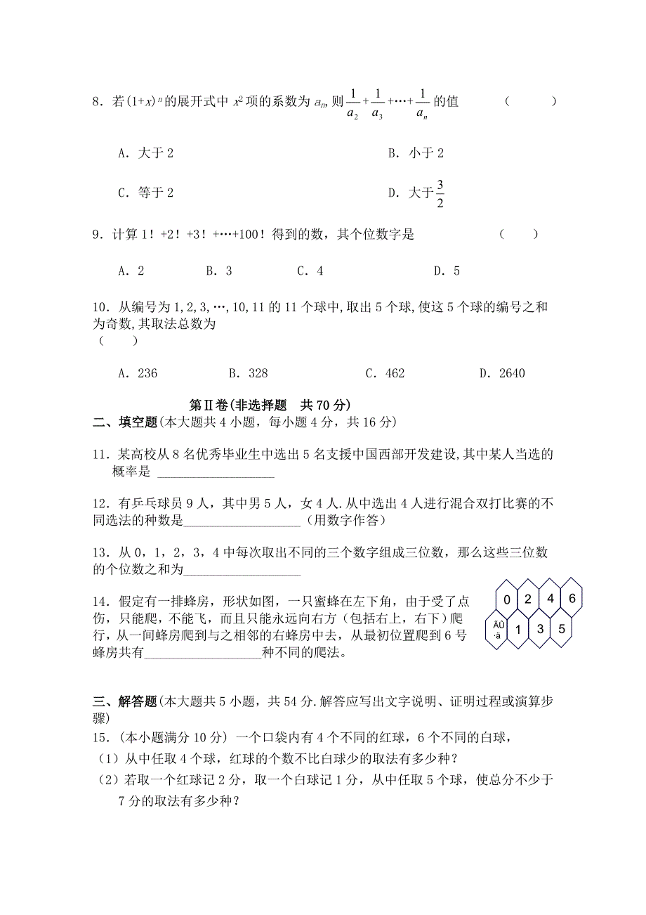 2014-2015学年北师大版高中数学选修2-3同步练习：综合学习与测试(一).doc_第2页