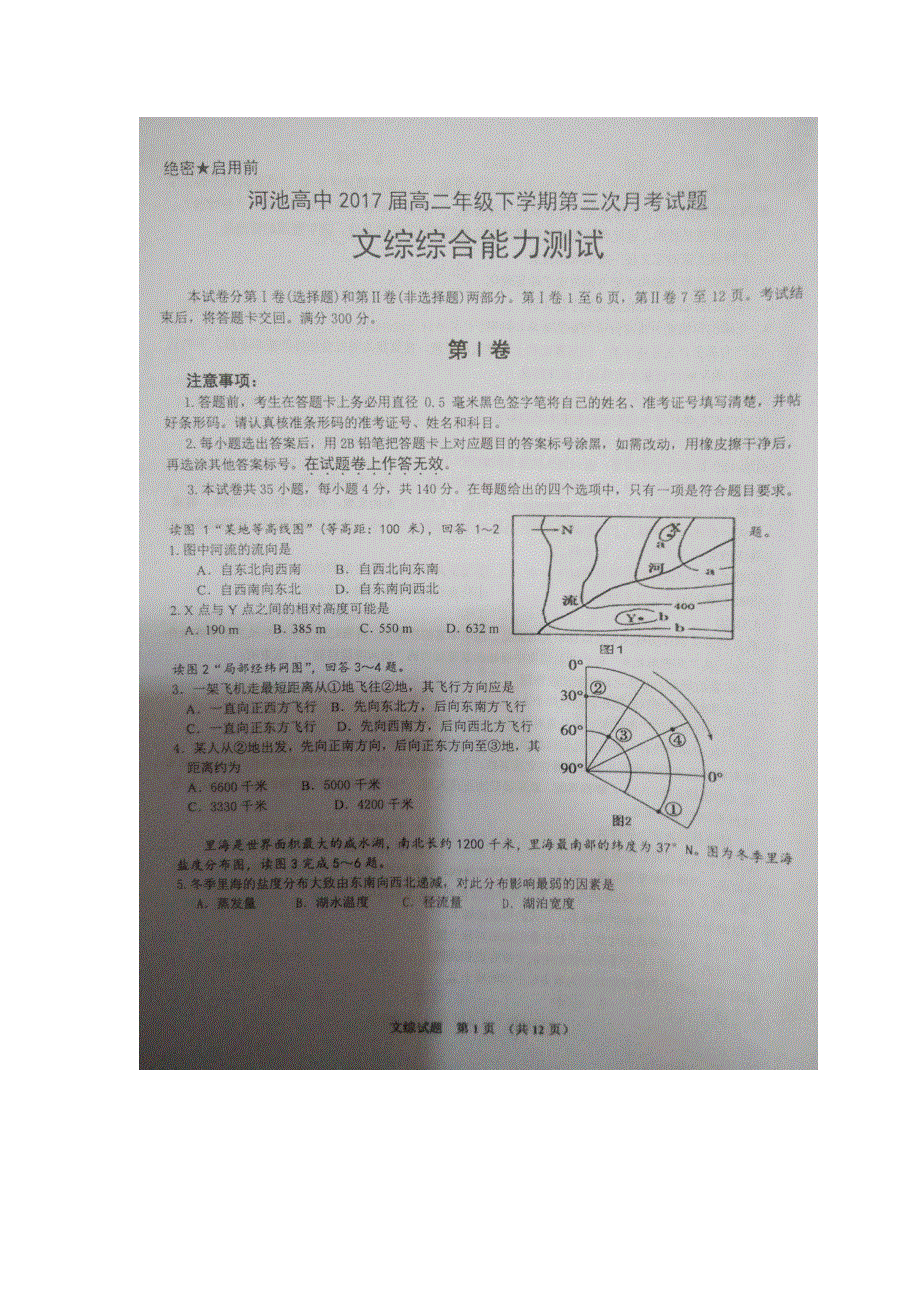 广西河池市高级中学2015-2016学年高二下学期第三次月考文科综合试题 扫描版含答案.doc_第1页