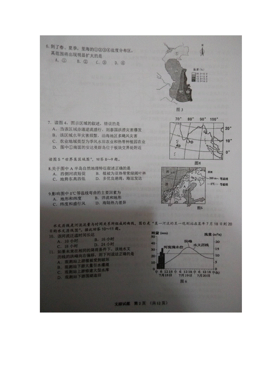 广西河池市高级中学2015-2016学年高二下学期第三次月考文科综合试题 扫描版含答案.doc_第2页