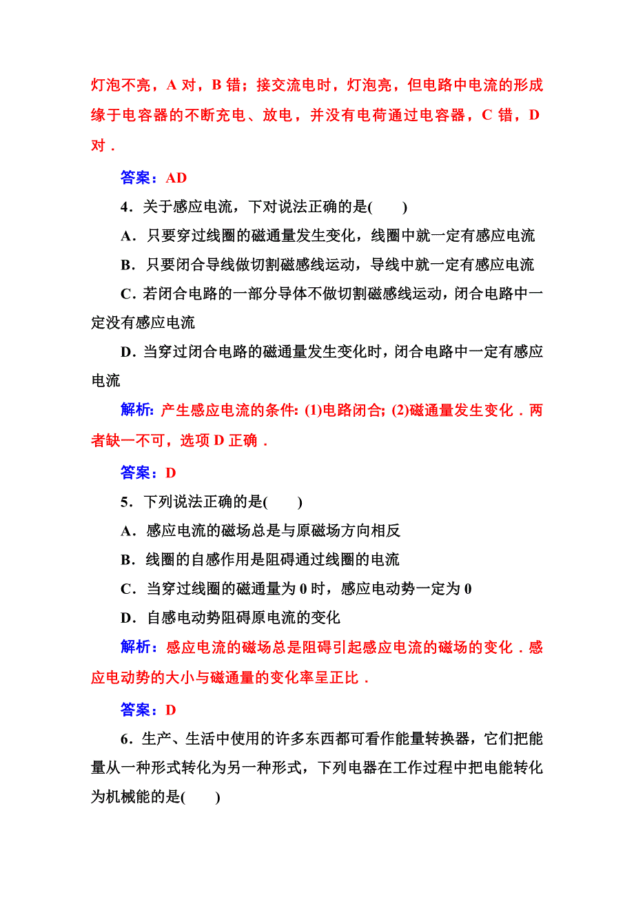 2020秋高中物理人教版选修1-1达标检测：章末质量评估（三） WORD版含解析.doc_第2页