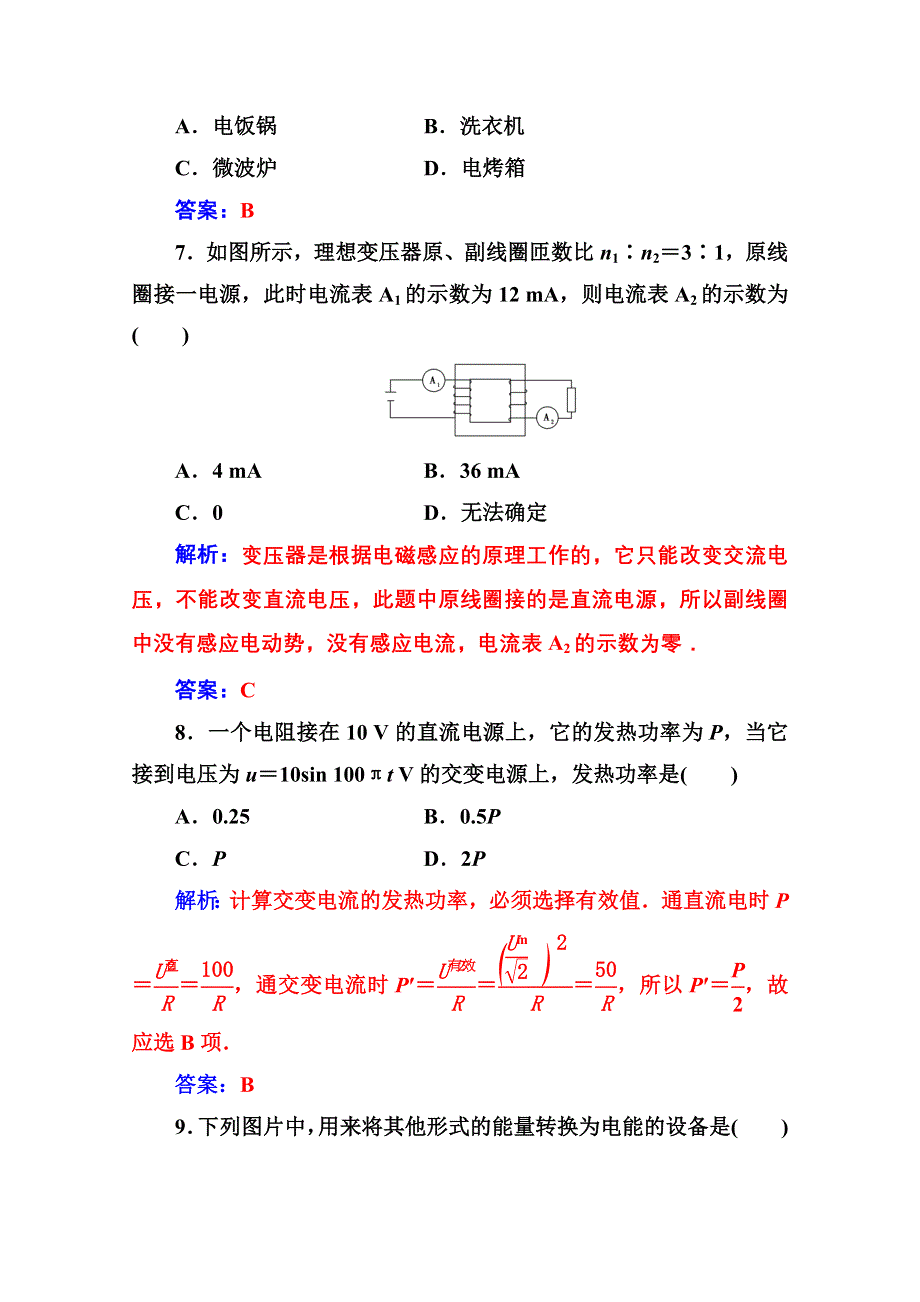 2020秋高中物理人教版选修1-1达标检测：章末质量评估（三） WORD版含解析.doc_第3页