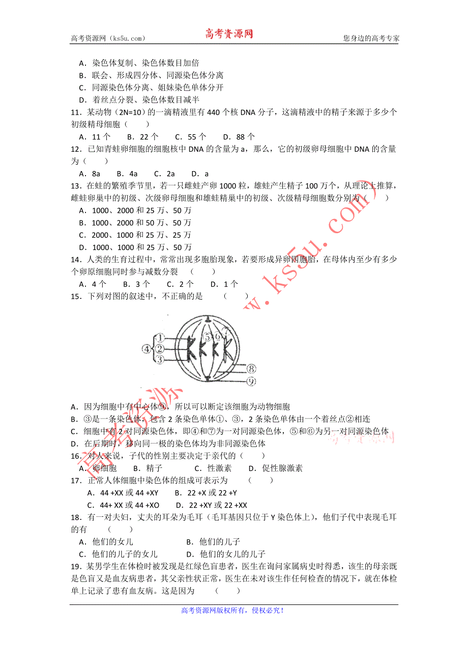 2012年安徽省学业水平测试生物模拟试题（7）.doc_第2页