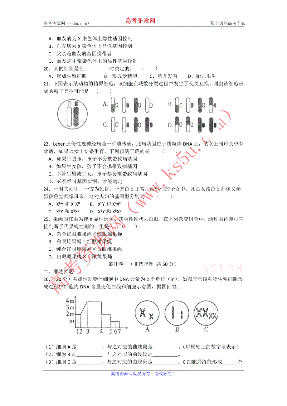 2012年安徽省学业水平测试生物模拟试题（7）.doc_第3页