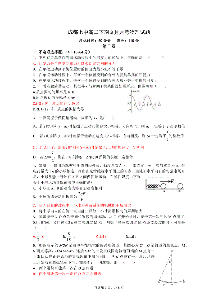 四川省成都市第七中学2015-2016学年高二3月阶段性测试物理试题 WORD版含答案.docx_第1页