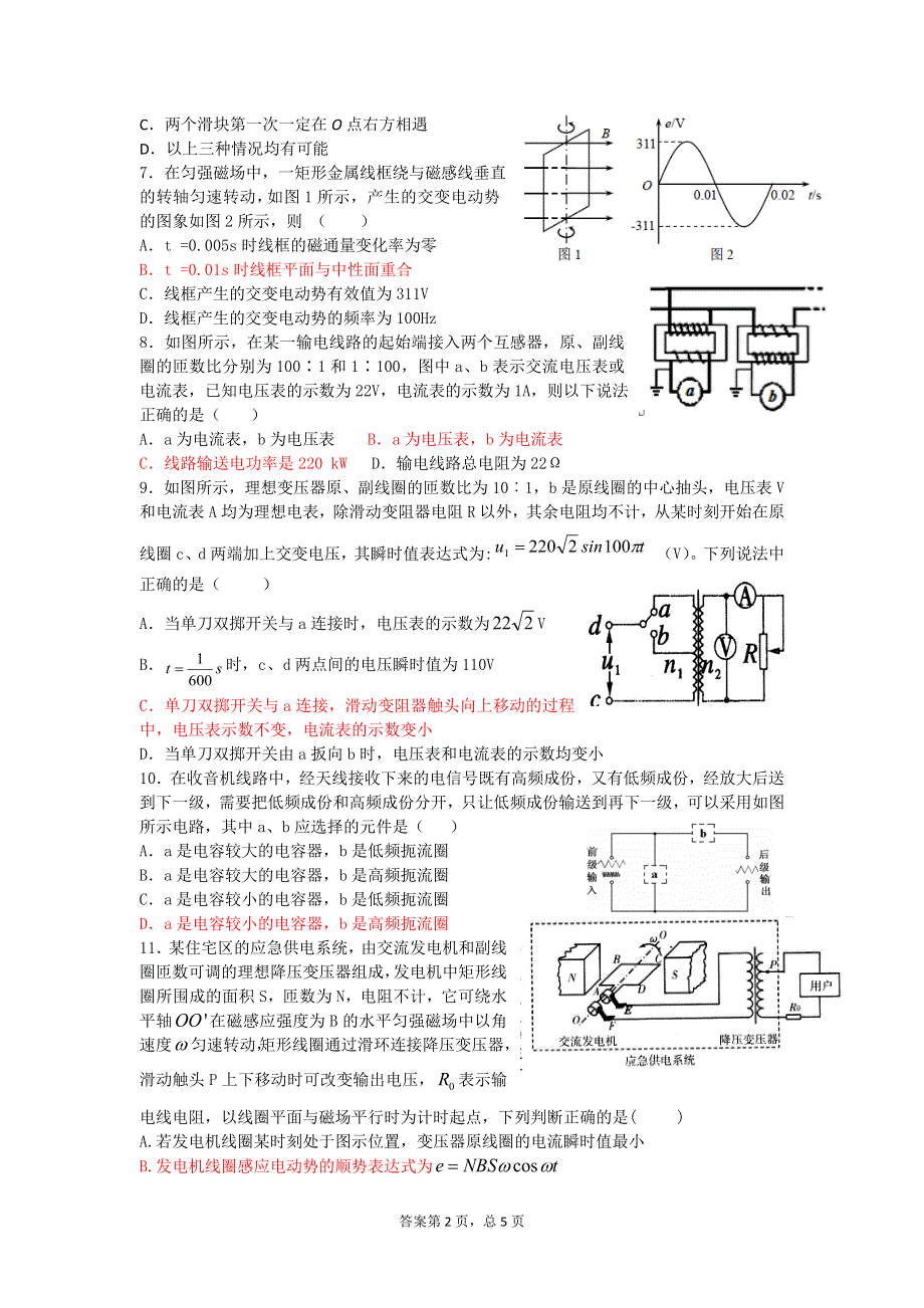 四川省成都市第七中学2015-2016学年高二3月阶段性测试物理试题 WORD版含答案.docx_第2页