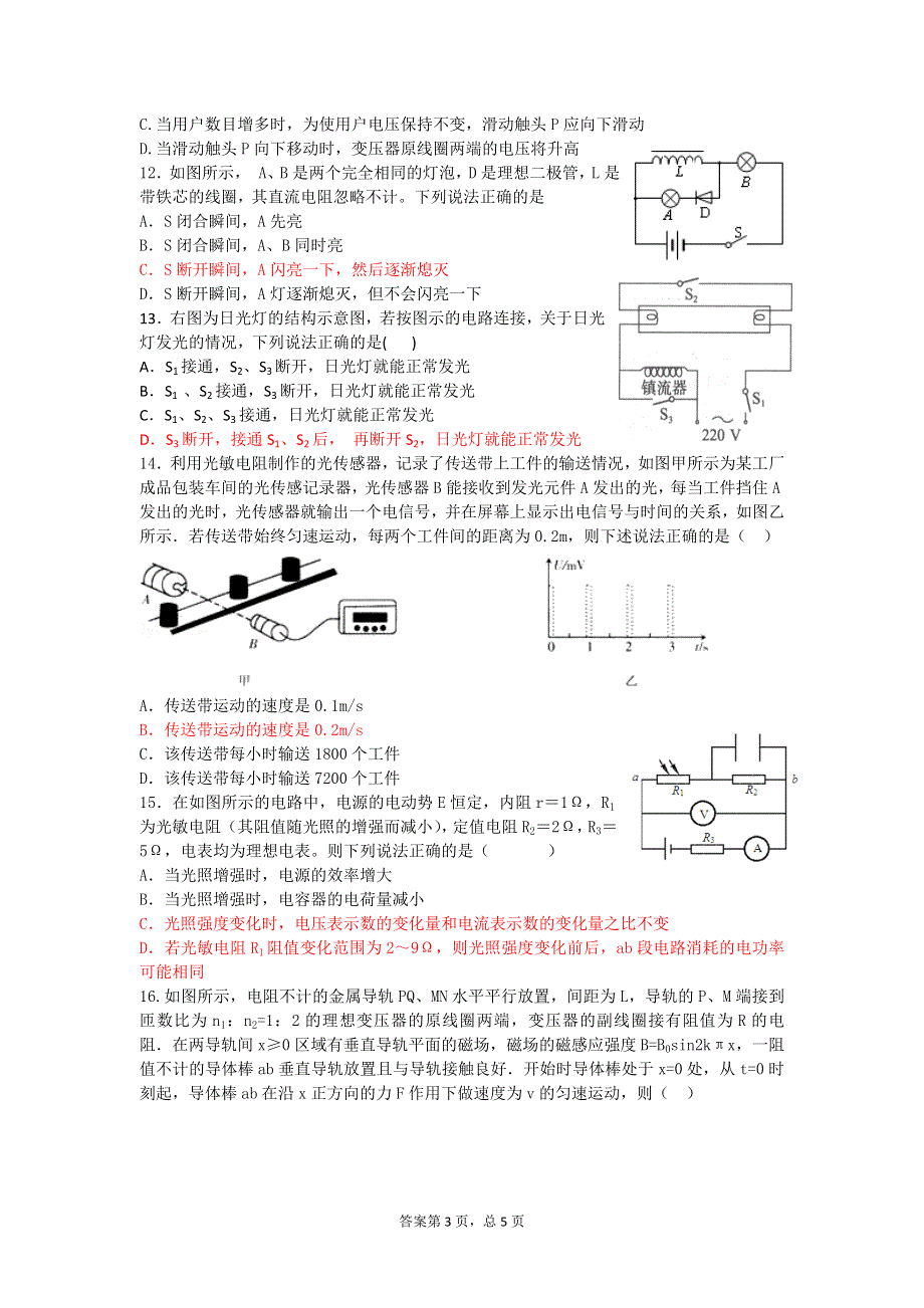 四川省成都市第七中学2015-2016学年高二3月阶段性测试物理试题 WORD版含答案.docx_第3页