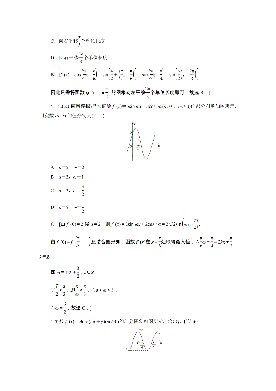 2022届高考数学统考一轮复习 课后限时集训30 函数y＝Asin（ωx＋φ）的图象及三角函（理含解析）新人教版.doc_第2页