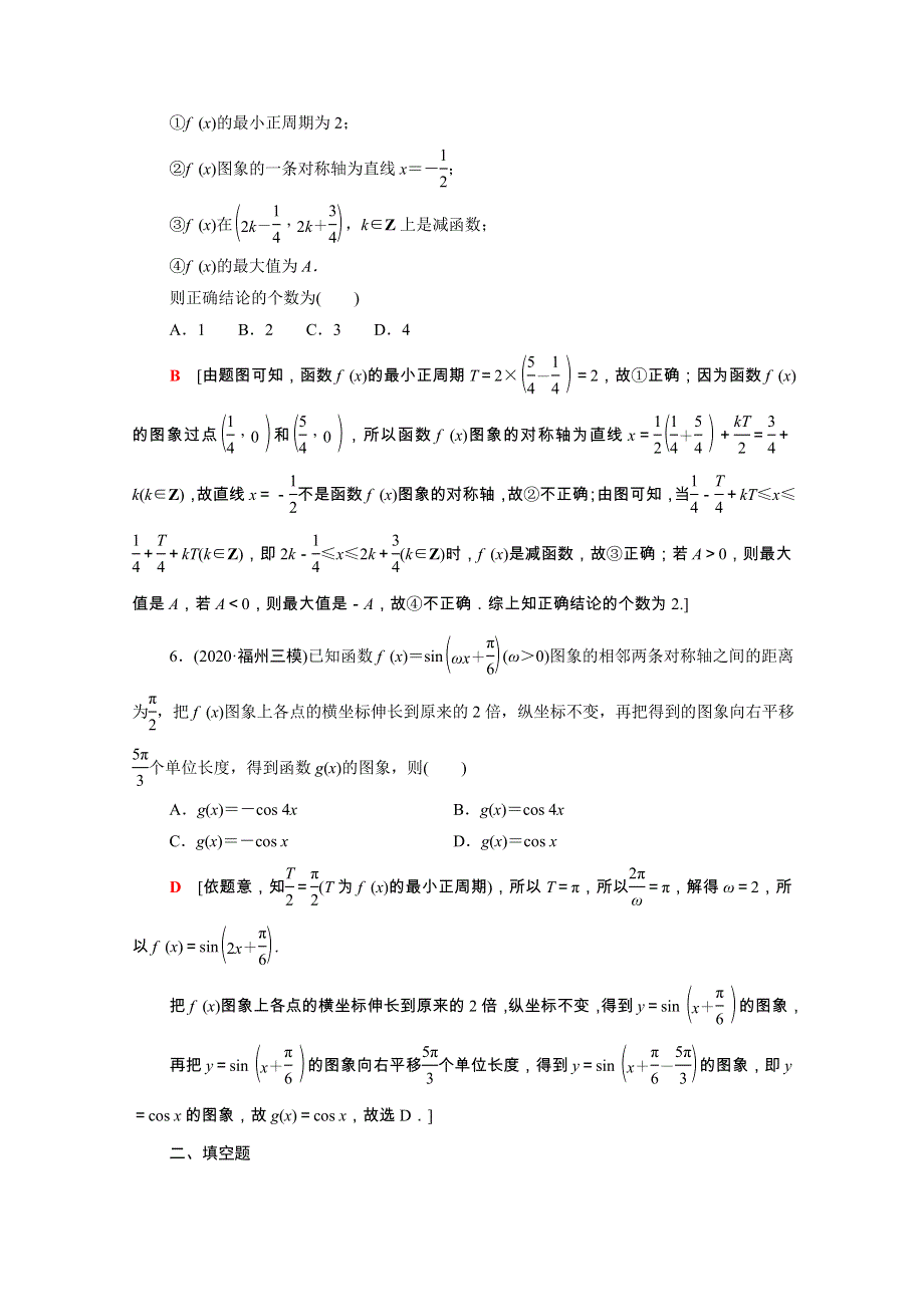 2022届高考数学统考一轮复习 课后限时集训30 函数y＝Asin（ωx＋φ）的图象及三角函（理含解析）新人教版.doc_第3页