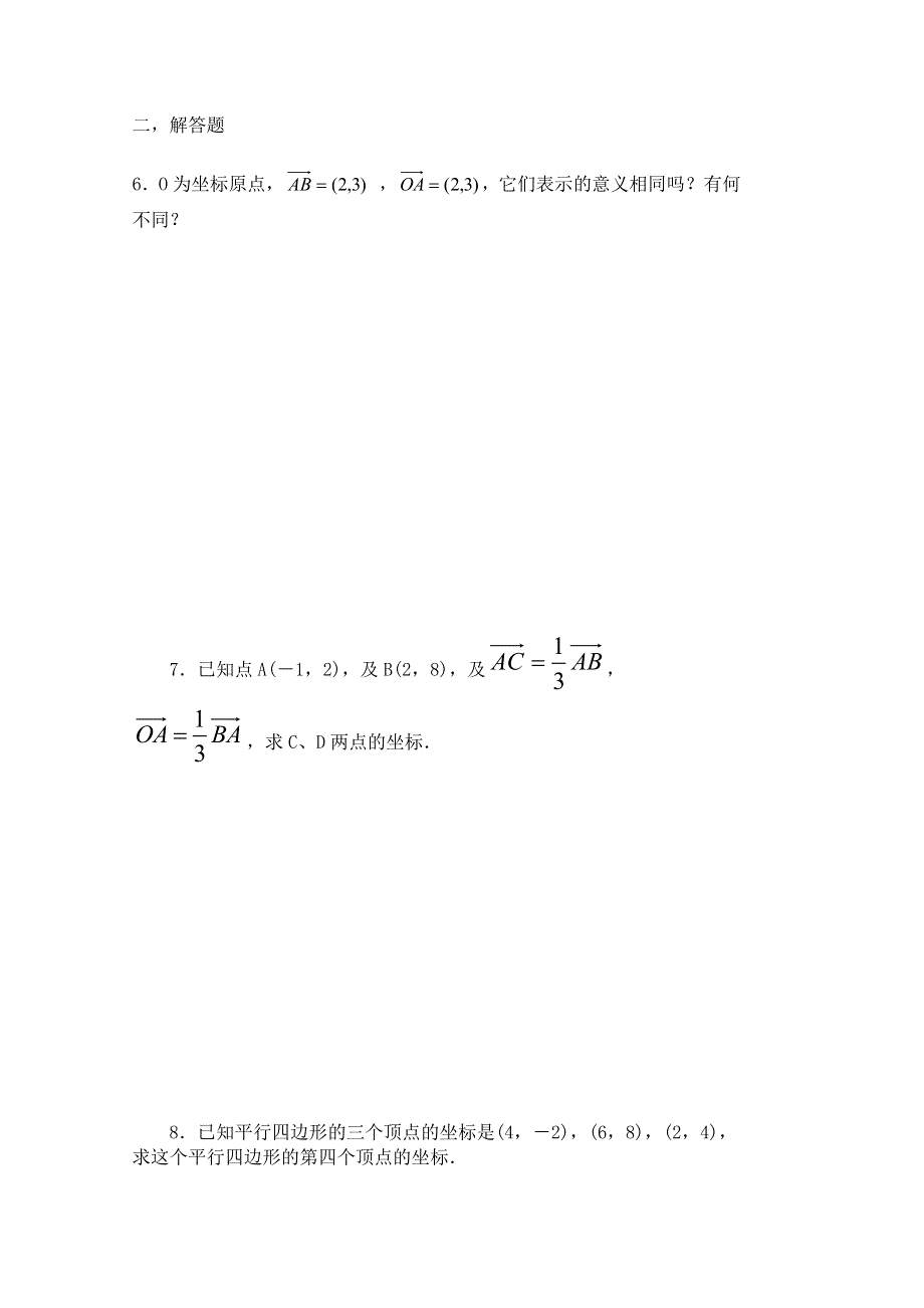 2014-2015学年北师大版高中数学选修4-2同步练习：第1章 平面的坐标表示及直线的向量方程.doc_第2页