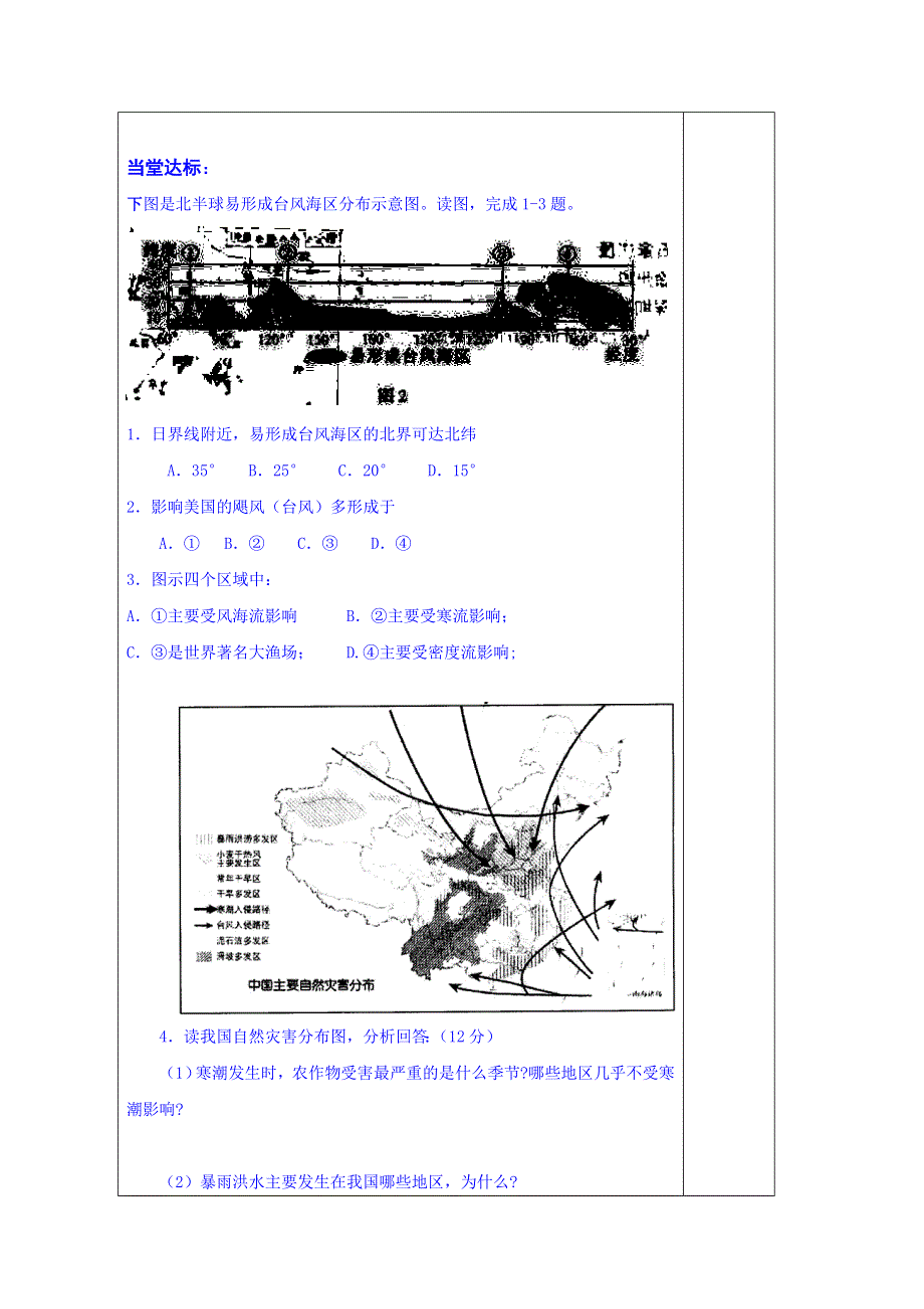 山东省泰安市肥城市第三中学地理高二鲁教版《世界地理》复习导学案：47台风复.doc_第3页