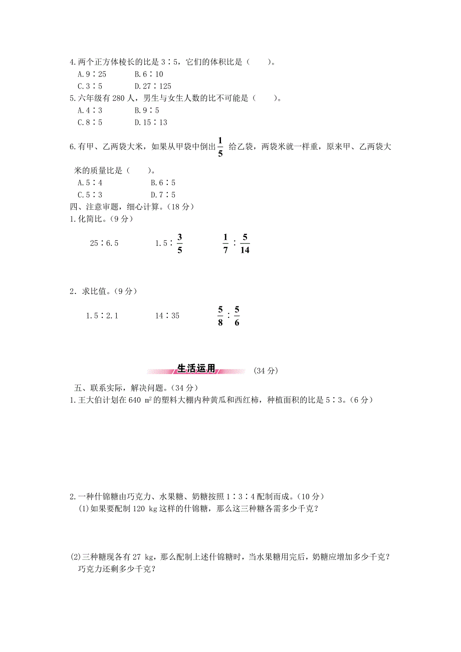 六年级数学上册 第六单元综合测试题 北师大版.doc_第2页