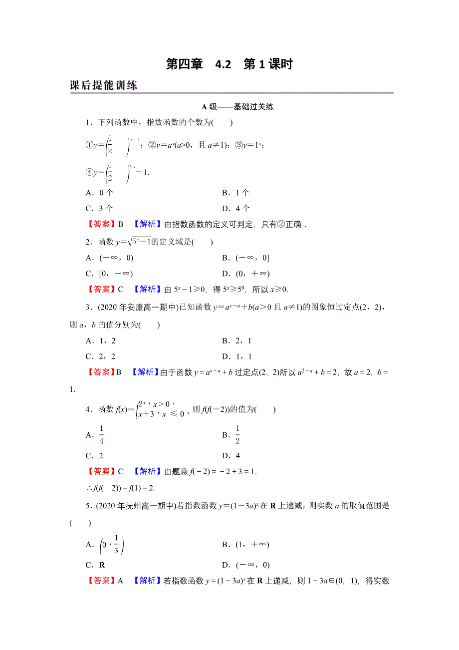 新教材2021-2022学年数学人教A版必修第一册训练：4-2 第1课时 指数函数的概念、图象及性质 WORD版含解析.DOC_第1页