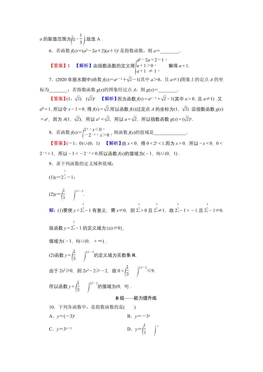 新教材2021-2022学年数学人教A版必修第一册训练：4-2 第1课时 指数函数的概念、图象及性质 WORD版含解析.DOC_第2页