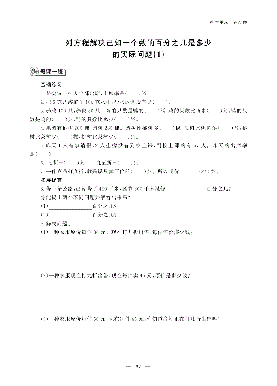 六年级数学上册 第六单元 百分数 列方程解决已知一个数的百分之几是多少的实际问题(1)作业（pdf无答案）苏教版.pdf_第1页