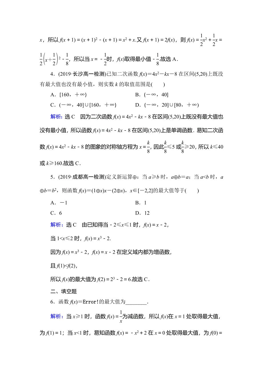 2019-2020学年人教A版高中数学必修一学练测提能达标过关：第一章　集合与函数概念　1．3　1．3-1　素养培优提能 WORD版含解析.doc_第2页