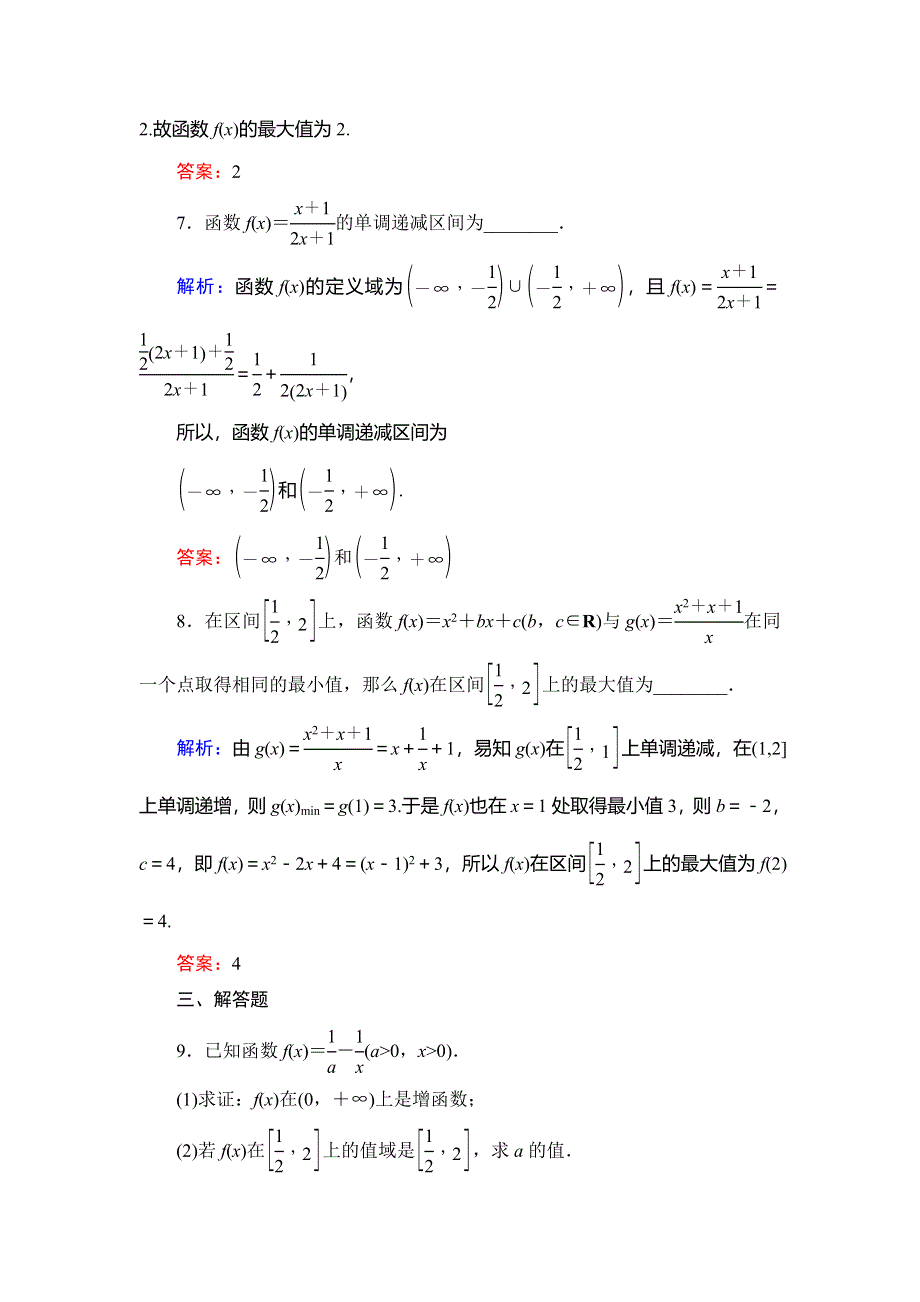 2019-2020学年人教A版高中数学必修一学练测提能达标过关：第一章　集合与函数概念　1．3　1．3-1　素养培优提能 WORD版含解析.doc_第3页