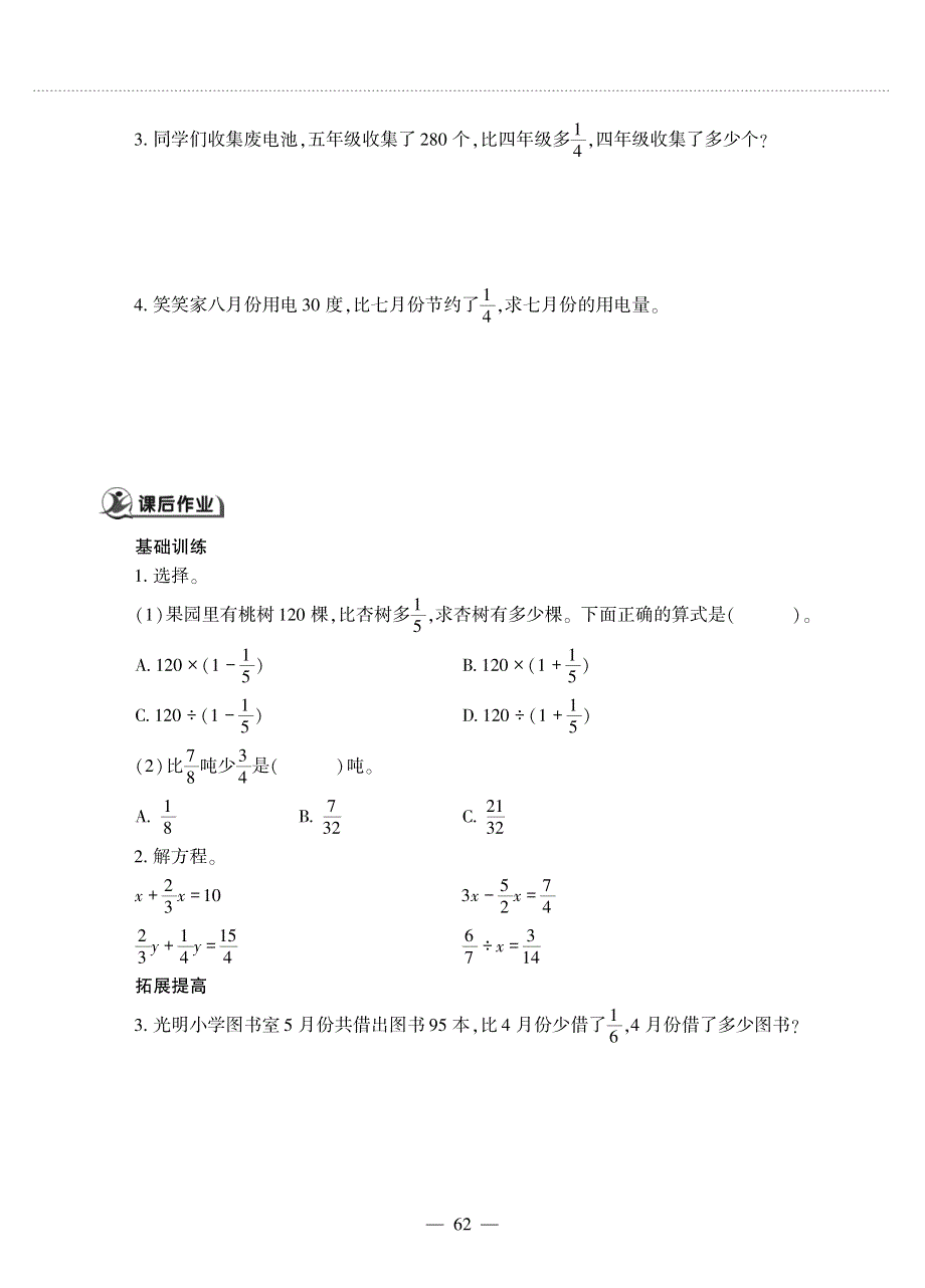 六年级数学上册 第六单元 中国的世界遗产——分数四则混合运算 颐和园、布达拉宫和莫高窟——稍复杂的分数除法问题作业（pdf无答案）青岛版六三制.pdf_第2页