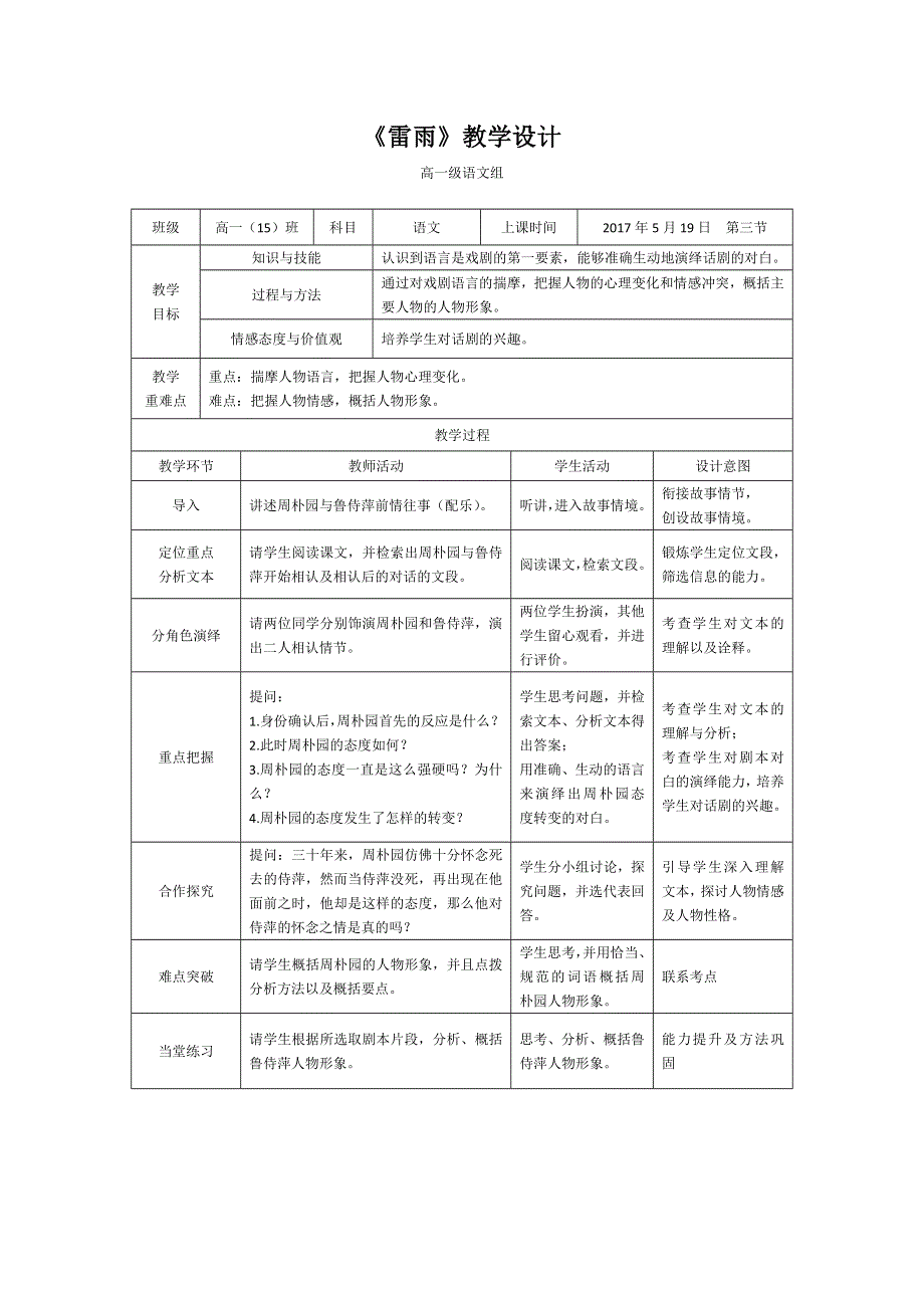 广东省廉江市实验学校粤教版高中语文必修五教案：9雷雨 .doc_第1页