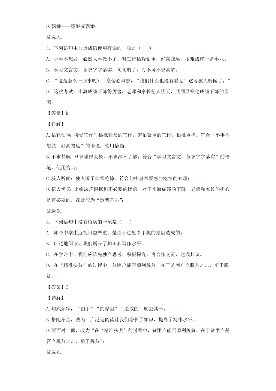 四川省成都市温江区2021-2022学年七年级语文上学期期末试题.docx_第2页