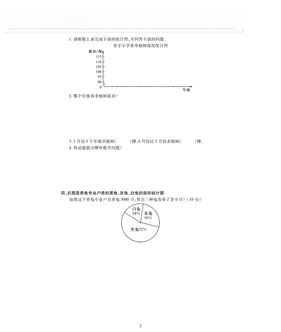 六年级数学上册 第五单元 数据处理检测题（pdf无答案） 北师大版.pdf_第2页