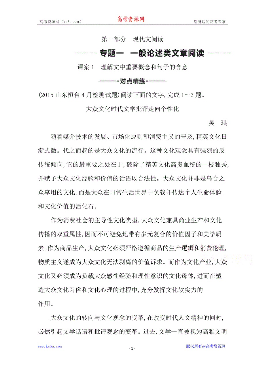 《导与练》2016届高三新课标卷语文二轮专题复习练习：专题1 课案1　理解文中重要概念和句子的含意 WORD版含答案.doc_第1页