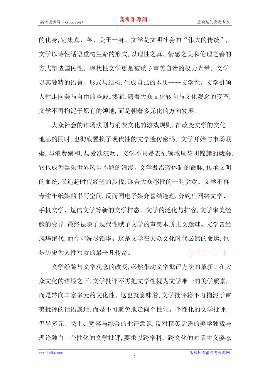 《导与练》2016届高三新课标卷语文二轮专题复习练习：专题1 课案1　理解文中重要概念和句子的含意 WORD版含答案.doc_第2页