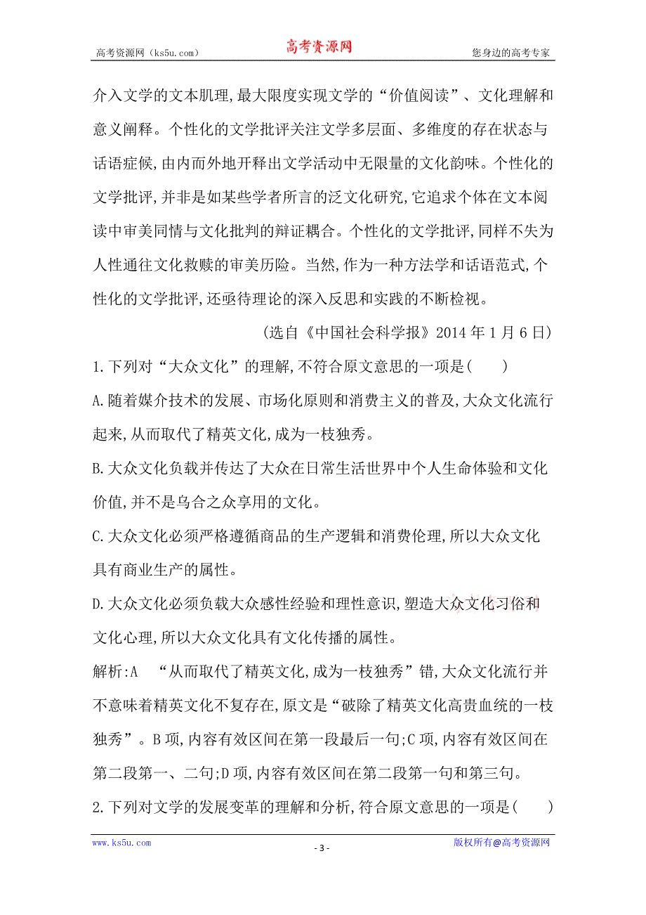 《导与练》2016届高三新课标卷语文二轮专题复习练习：专题1 课案1　理解文中重要概念和句子的含意 WORD版含答案.doc_第3页