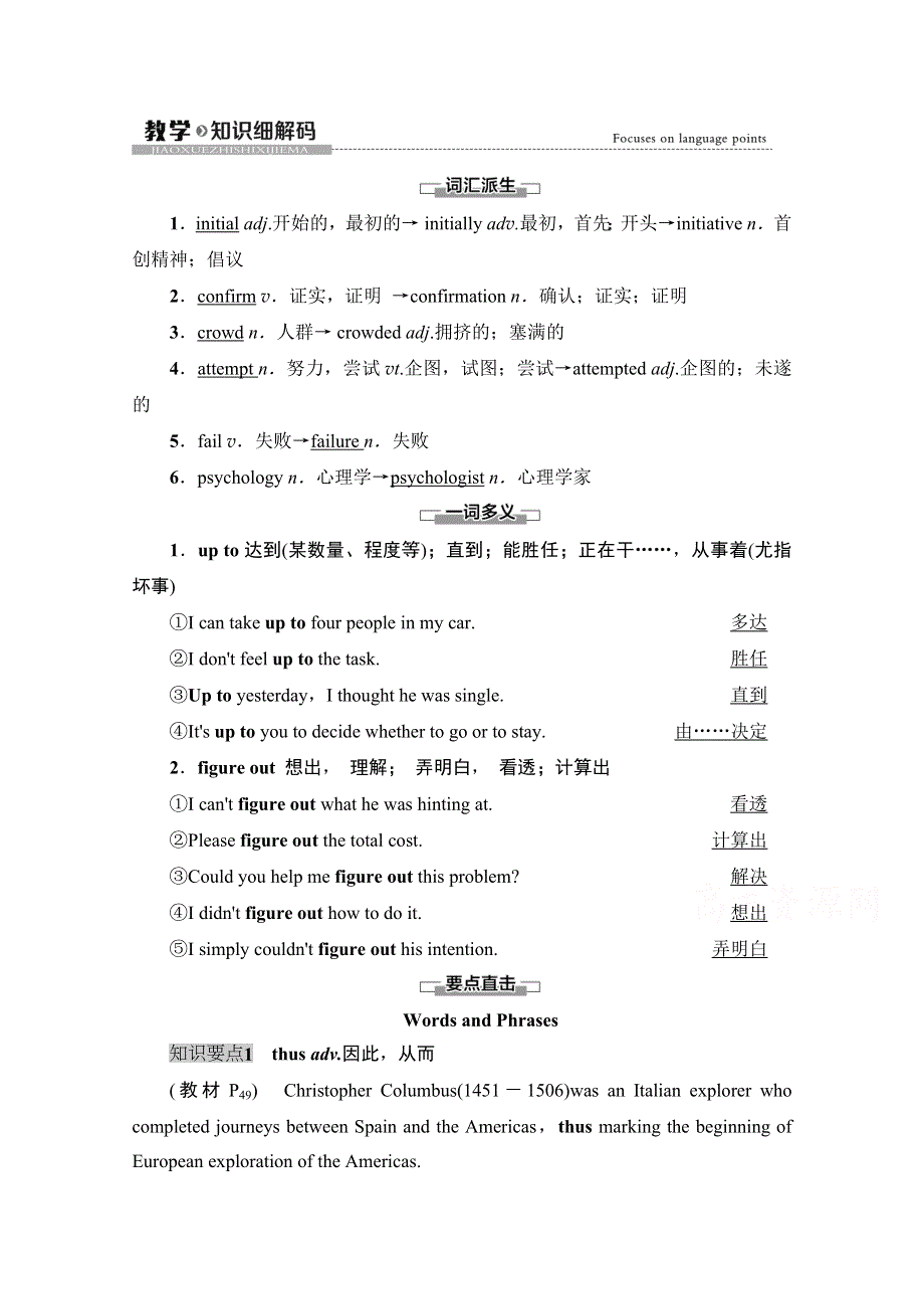 2020-2021学年新教材英语外研版必修第三册教案：UNIT 5 WHAT AN ADVENTURE! 教学&知识细解码 WORD版含解析.doc_第1页