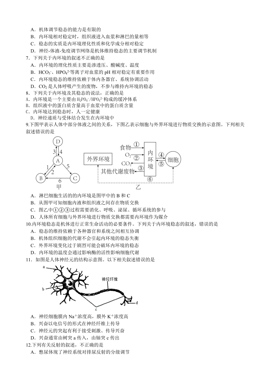 四川省成都市电子科技大学实验中学2022-2023学年高二上学期半期考试 生物试题 WORD版含答案.docx_第2页