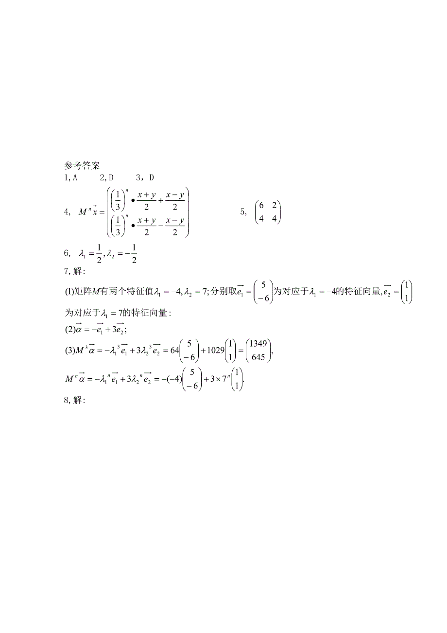 2014-2015学年北师大版高中数学选修4-2同步练习：第5章 特征向量在生态模型中的简单应用.doc_第3页