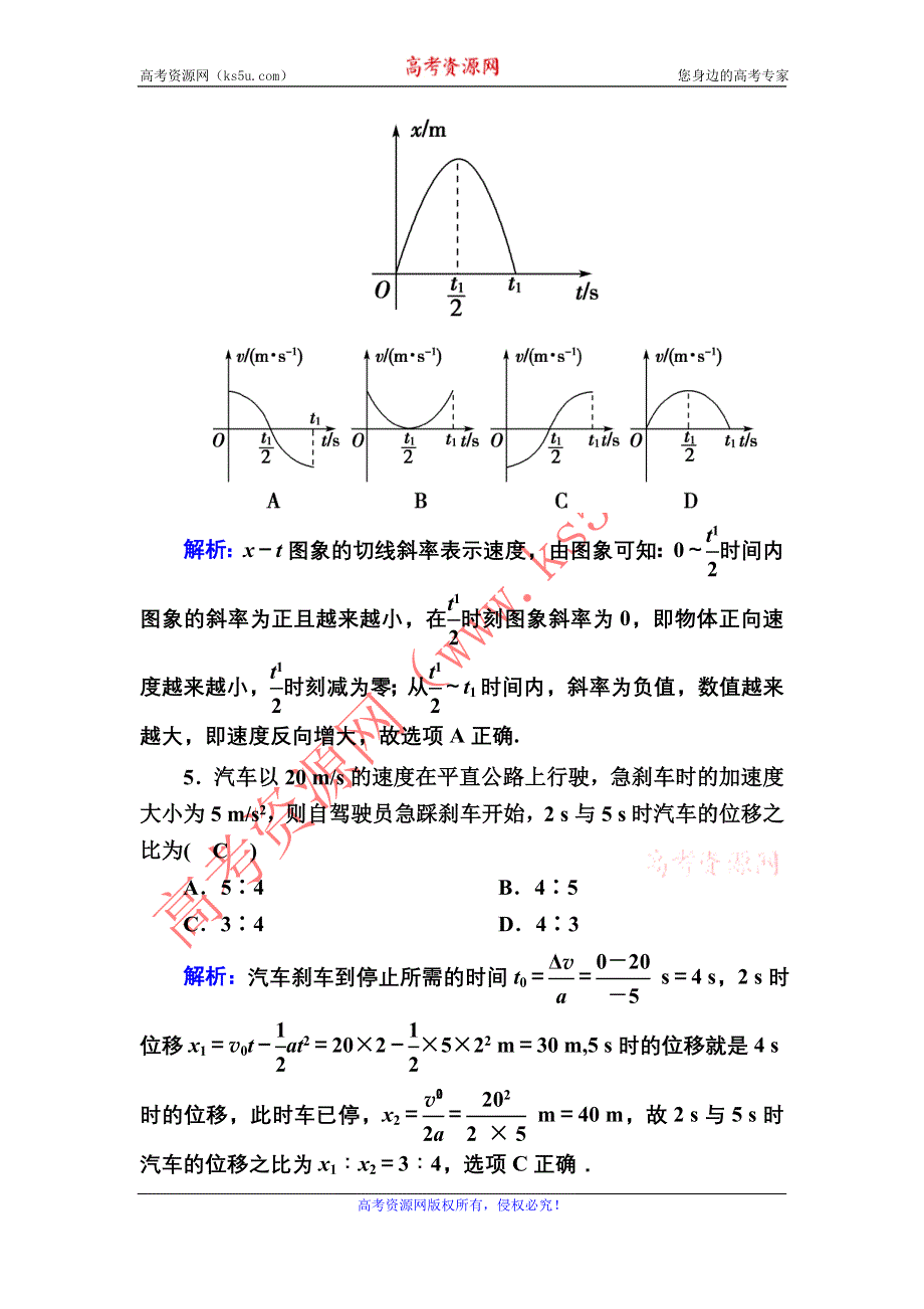 2020秋高中物理人教版必修1课后作业：综合评估2 第二章匀变速直线运动的研究 WORD版含解析.DOC_第3页