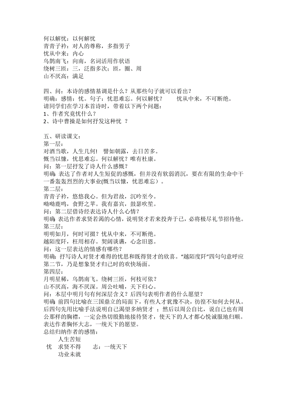 广东省廉江市实验学校人教版高中语文必修二教案：7短歌行 .doc_第2页