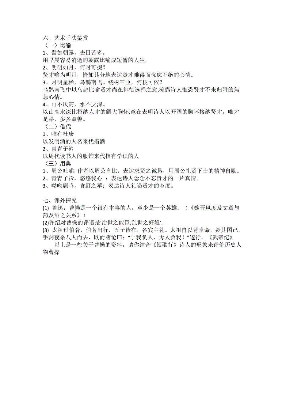 广东省廉江市实验学校人教版高中语文必修二教案：7短歌行 .doc_第3页