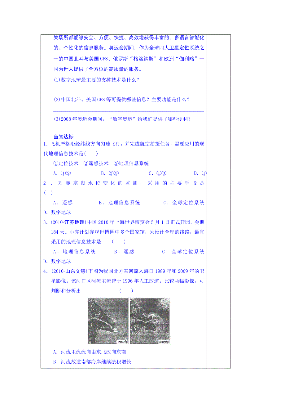 山东省泰安市肥城市第三中学地理高二鲁教版《世界地理》复习导学案：38地理信息技术的应用.doc_第2页