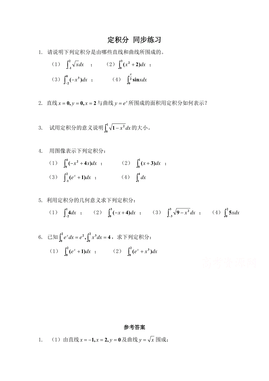 2014-2015学年北师大版高中数学选修2-2同步练习：第4章 定积分.doc_第1页