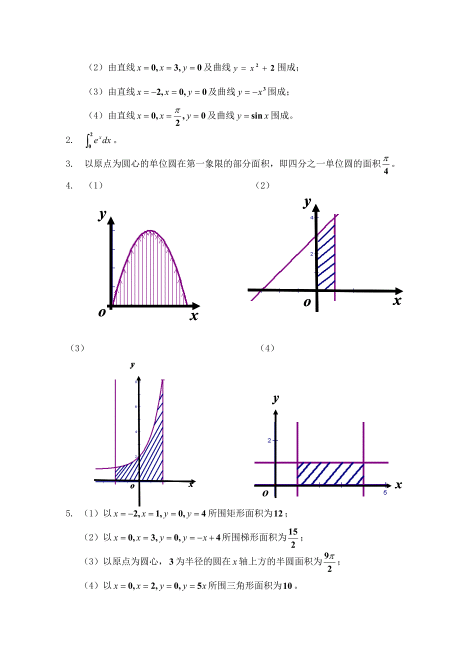 2014-2015学年北师大版高中数学选修2-2同步练习：第4章 定积分.doc_第2页