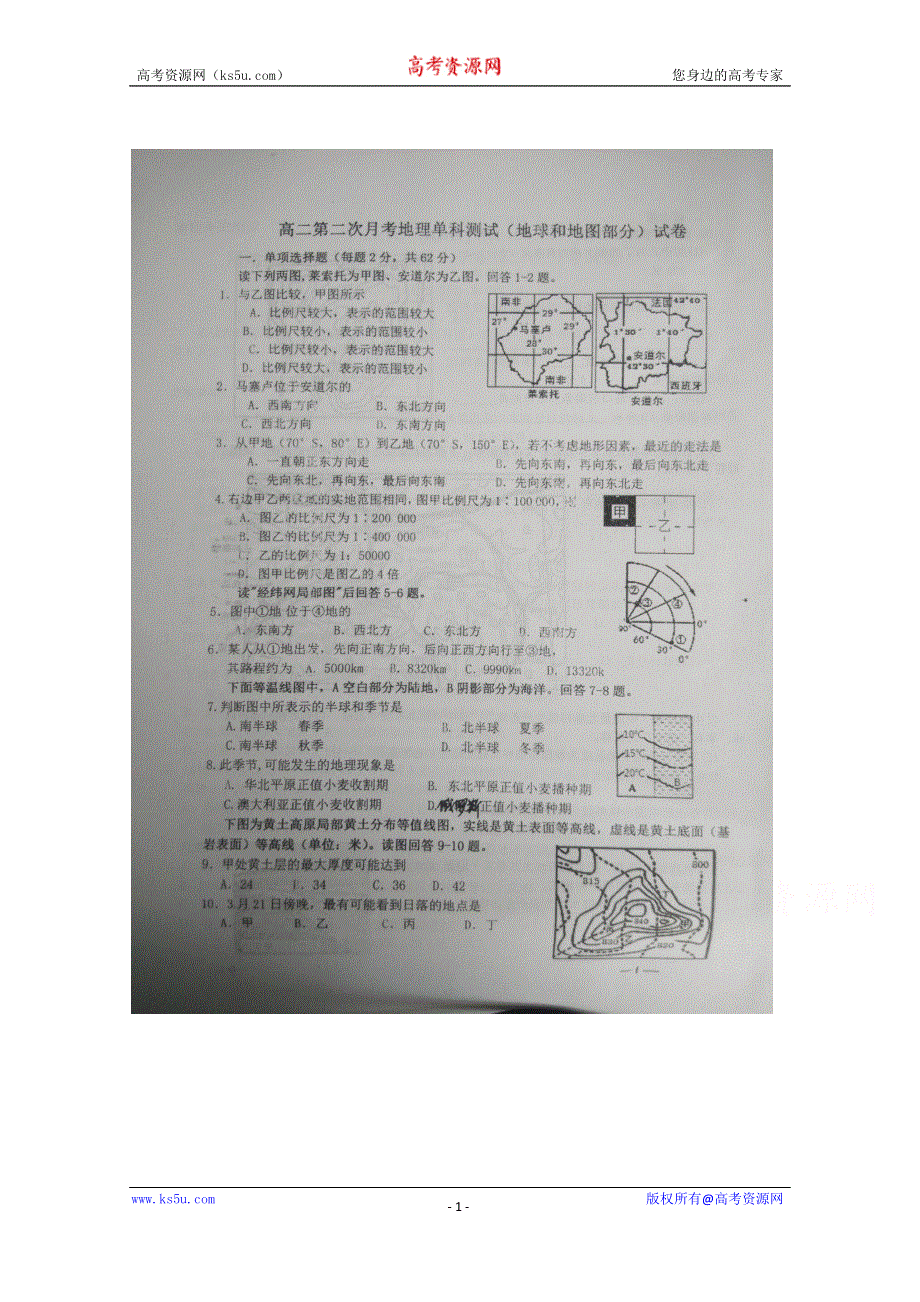 广西河池市高级中学2015-2016学年高二下学期第二次月考单科测试地理试题 扫描版含答案.doc_第1页