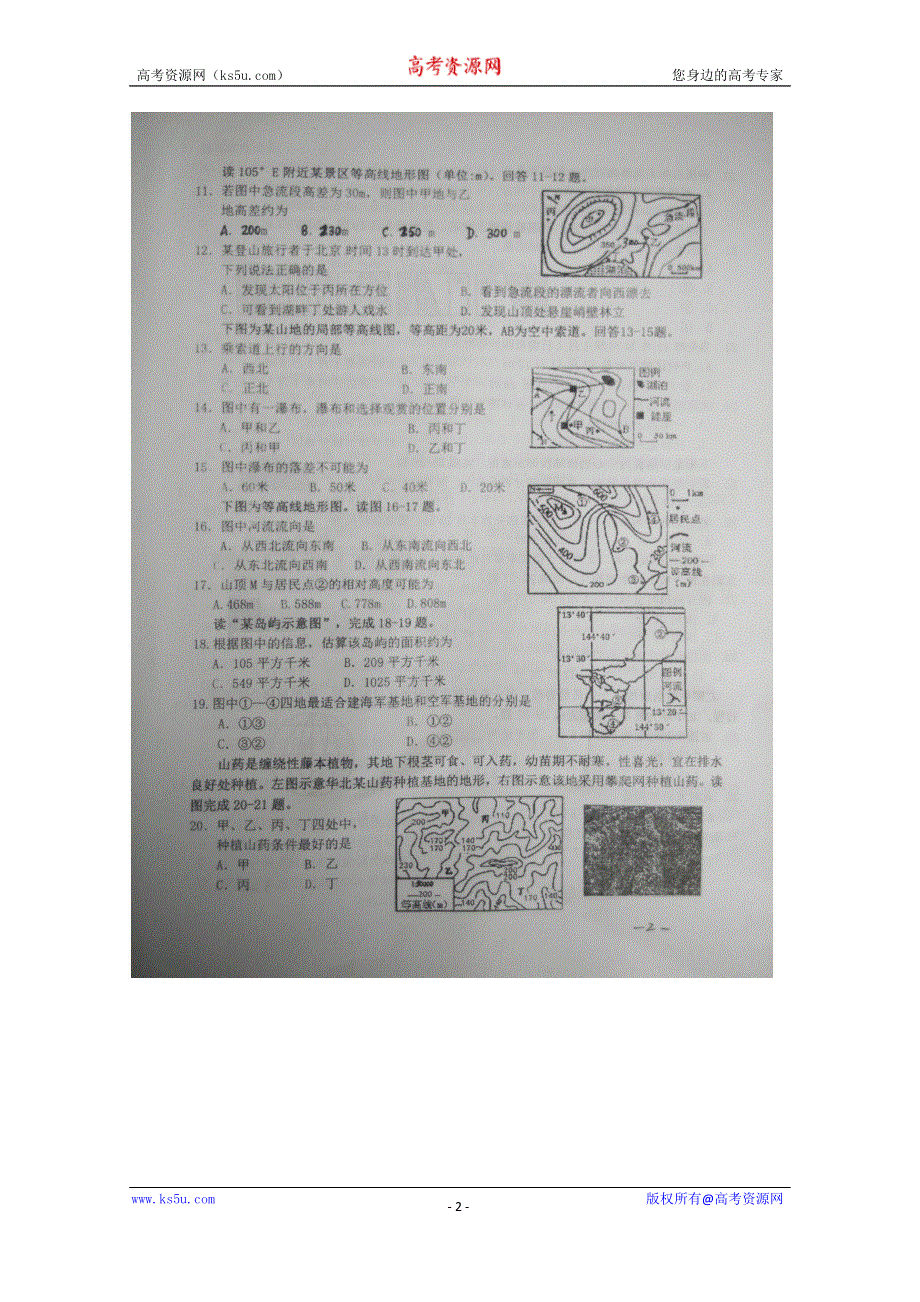 广西河池市高级中学2015-2016学年高二下学期第二次月考单科测试地理试题 扫描版含答案.doc_第2页