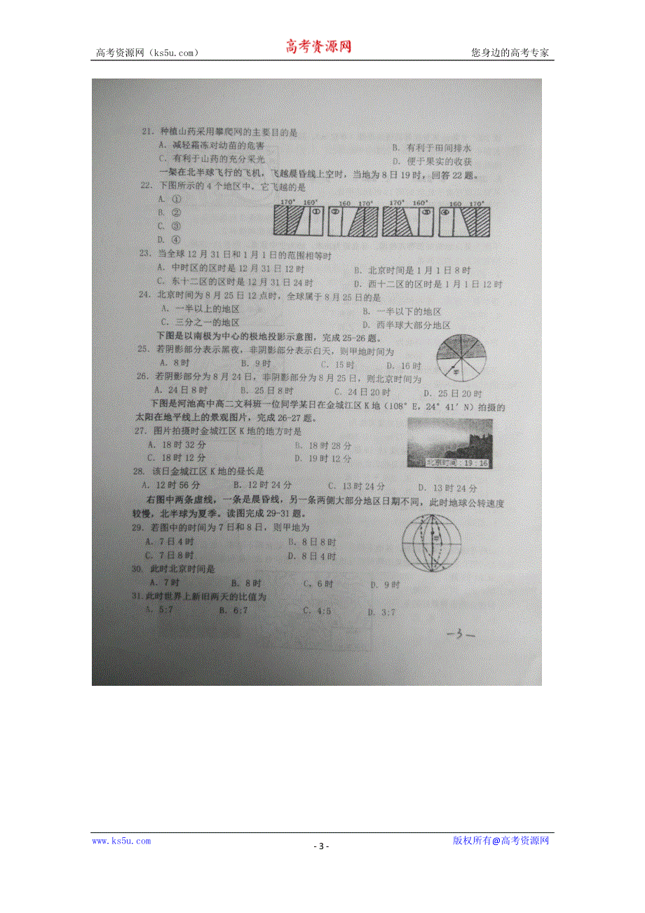 广西河池市高级中学2015-2016学年高二下学期第二次月考单科测试地理试题 扫描版含答案.doc_第3页