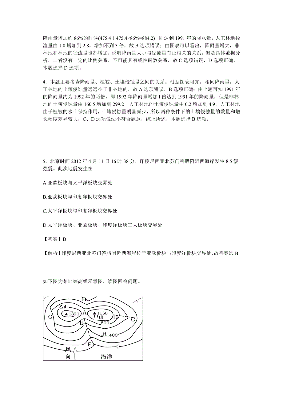 四川省营山县回龙中学2015-2016学年高二12月检测地理试卷 WORD版含解析.doc_第3页