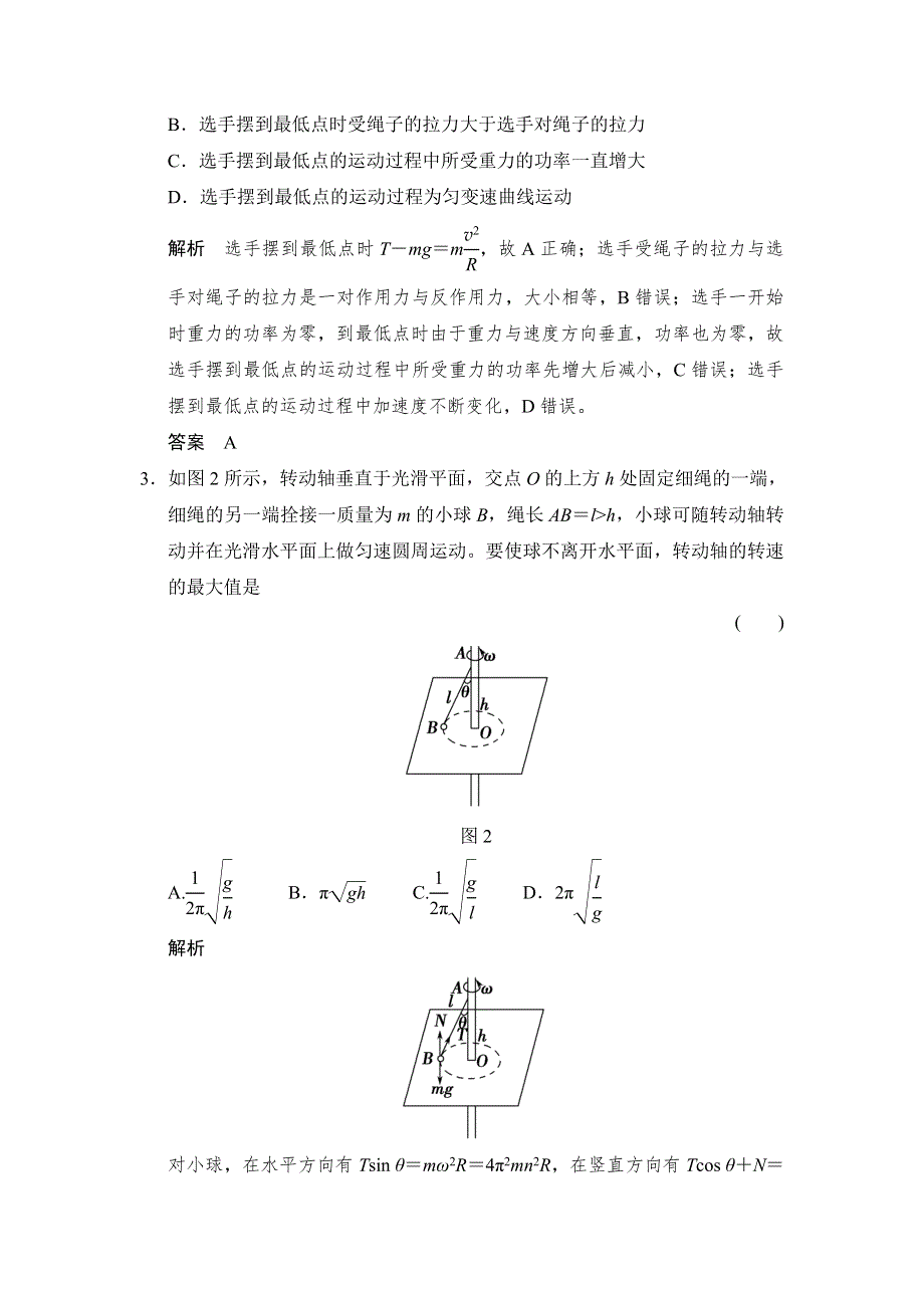 2016届高三物理（沪科版）一轮复习考点训练：第四章 运动的描述 匀变速度直线运动 章末质量检测 WORD版含解析.doc_第2页