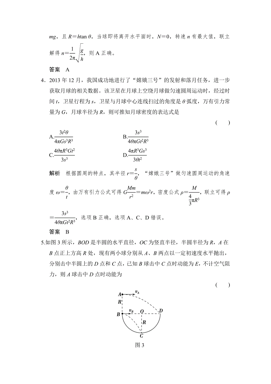 2016届高三物理（沪科版）一轮复习考点训练：第四章 运动的描述 匀变速度直线运动 章末质量检测 WORD版含解析.doc_第3页