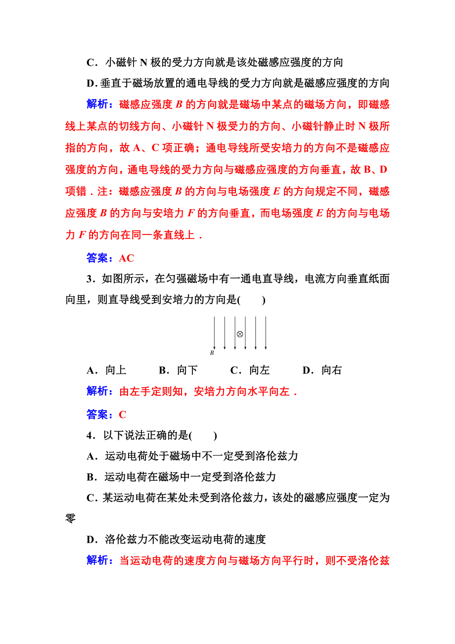 2020秋高中物理人教版选修1-1达标检测：章末质量评估（二） WORD版含解析.doc_第2页