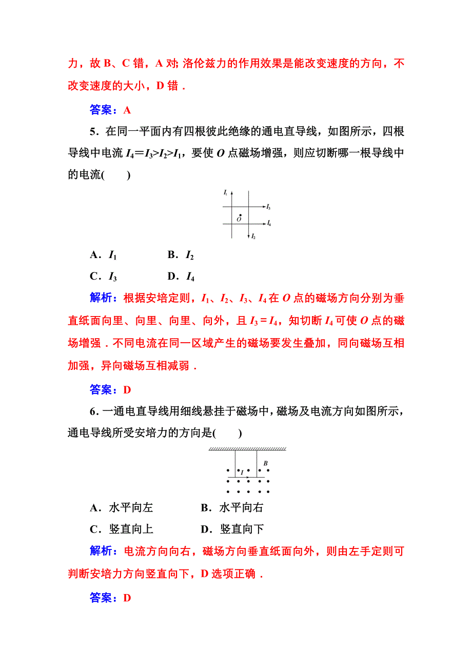 2020秋高中物理人教版选修1-1达标检测：章末质量评估（二） WORD版含解析.doc_第3页