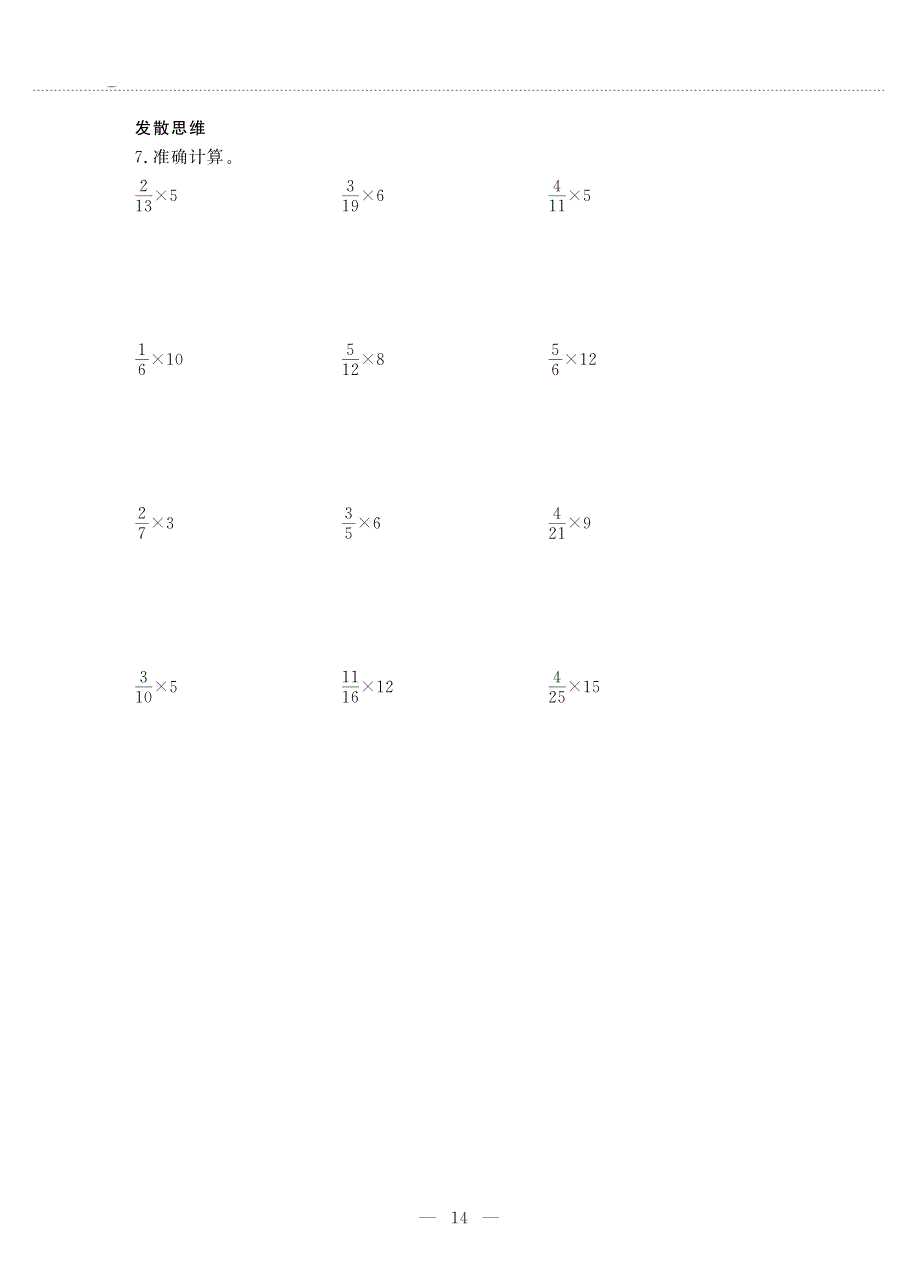 六年级数学上册 第二单元 分数乘法分数乘整数作业（pdf无答案）苏教版.pdf_第2页